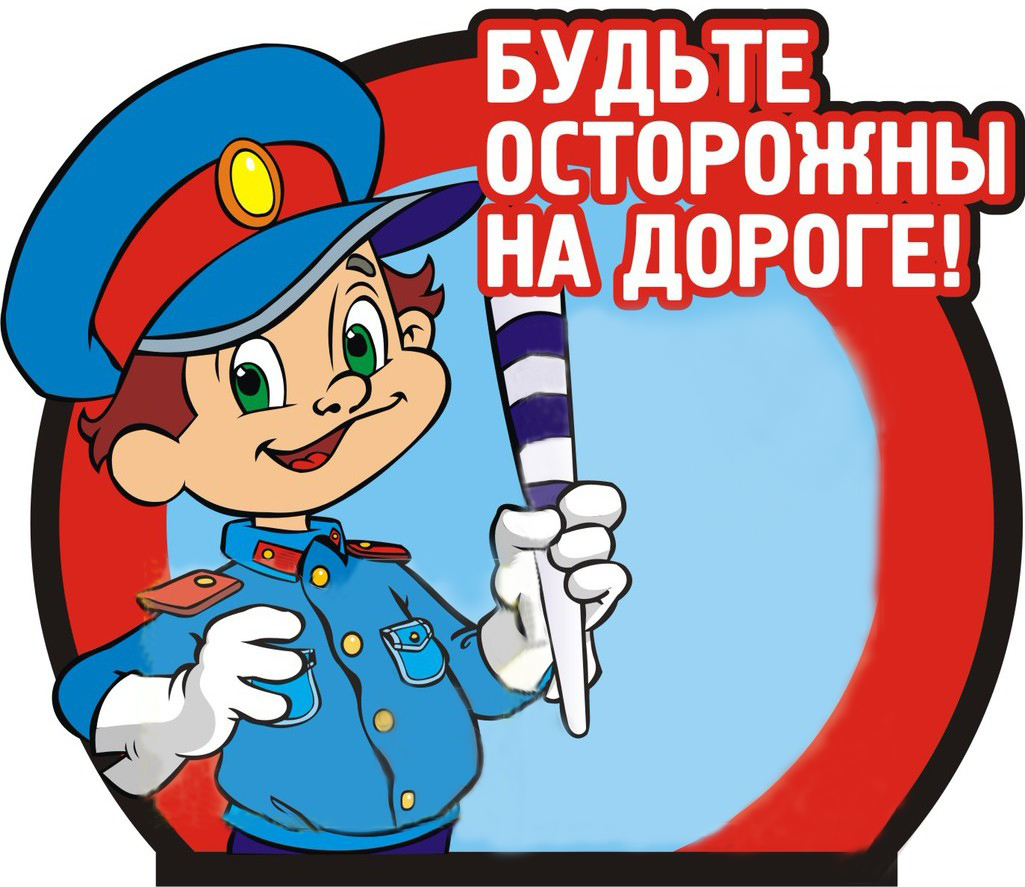 Сбережем детей на дорогах